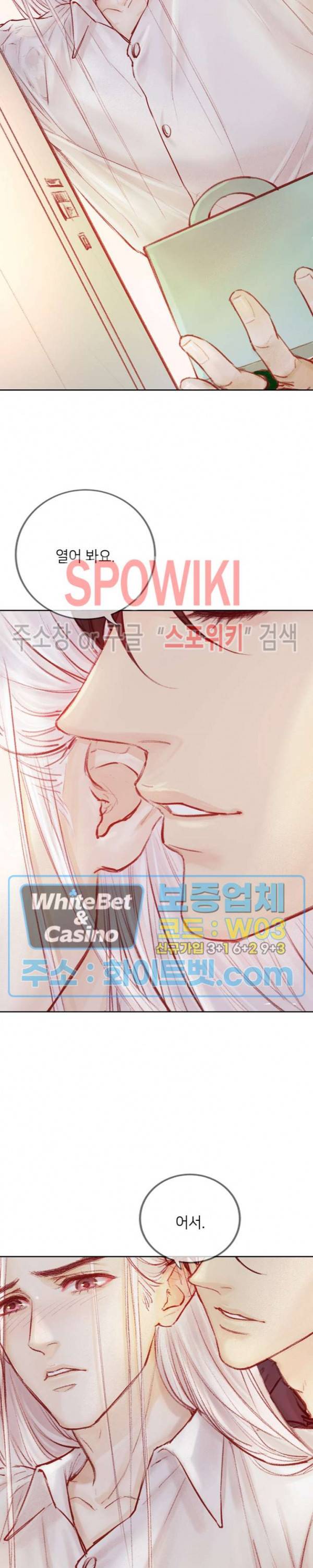 귀애-눈꽃에 새기는 약속 4화 4