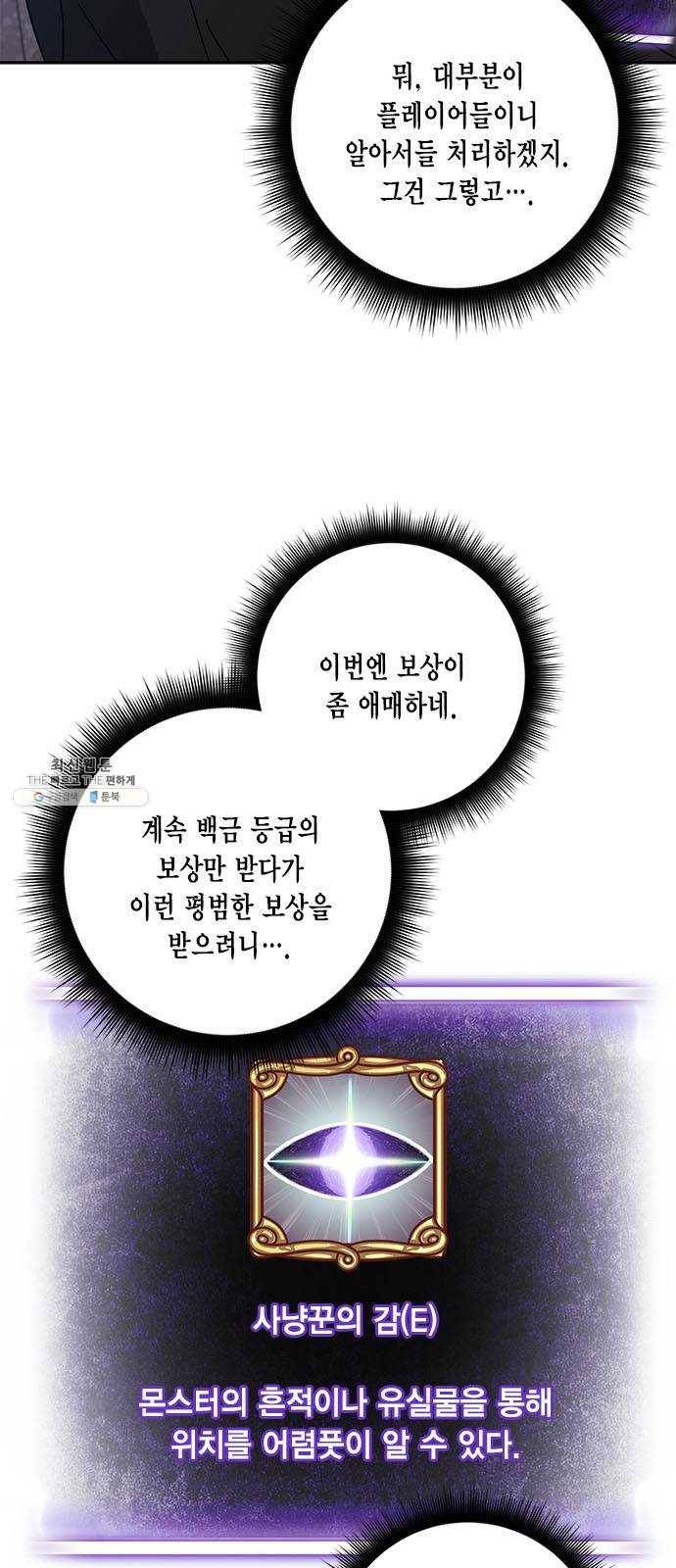 리턴 투 플레이어 39화. 1차 대규모 업데이트(2) 3