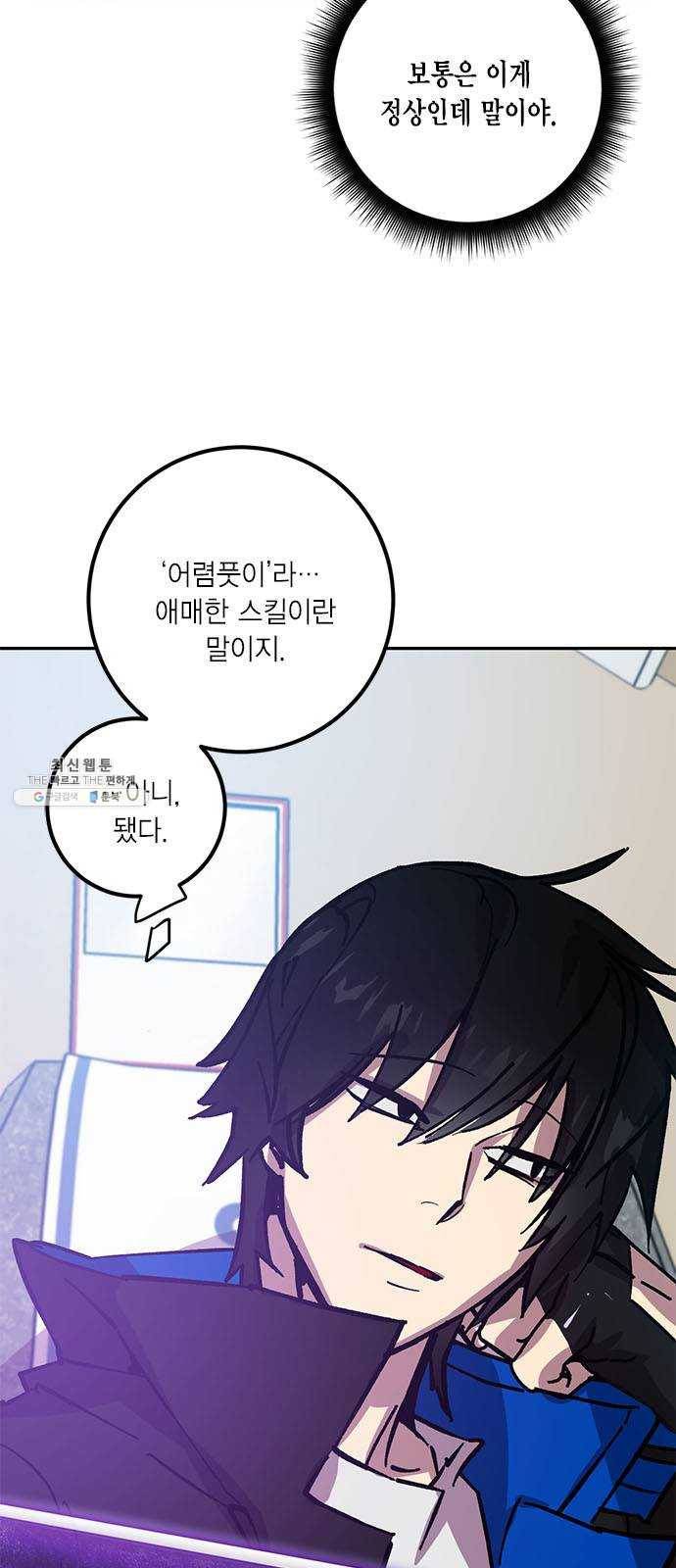 리턴 투 플레이어 39화. 1차 대규모 업데이트(2) 4
