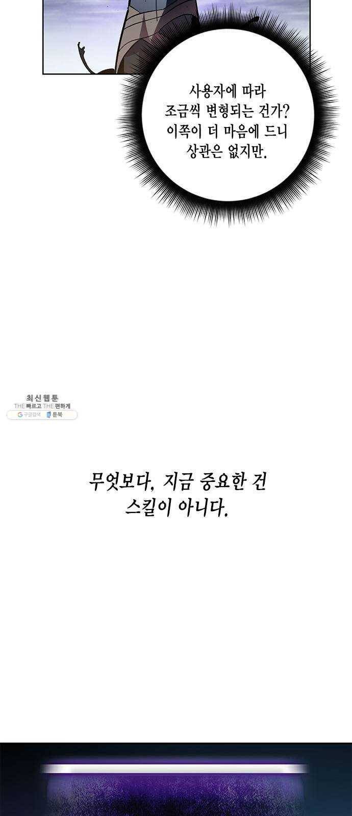 리턴 투 플레이어 39화. 1차 대규모 업데이트(2) 10