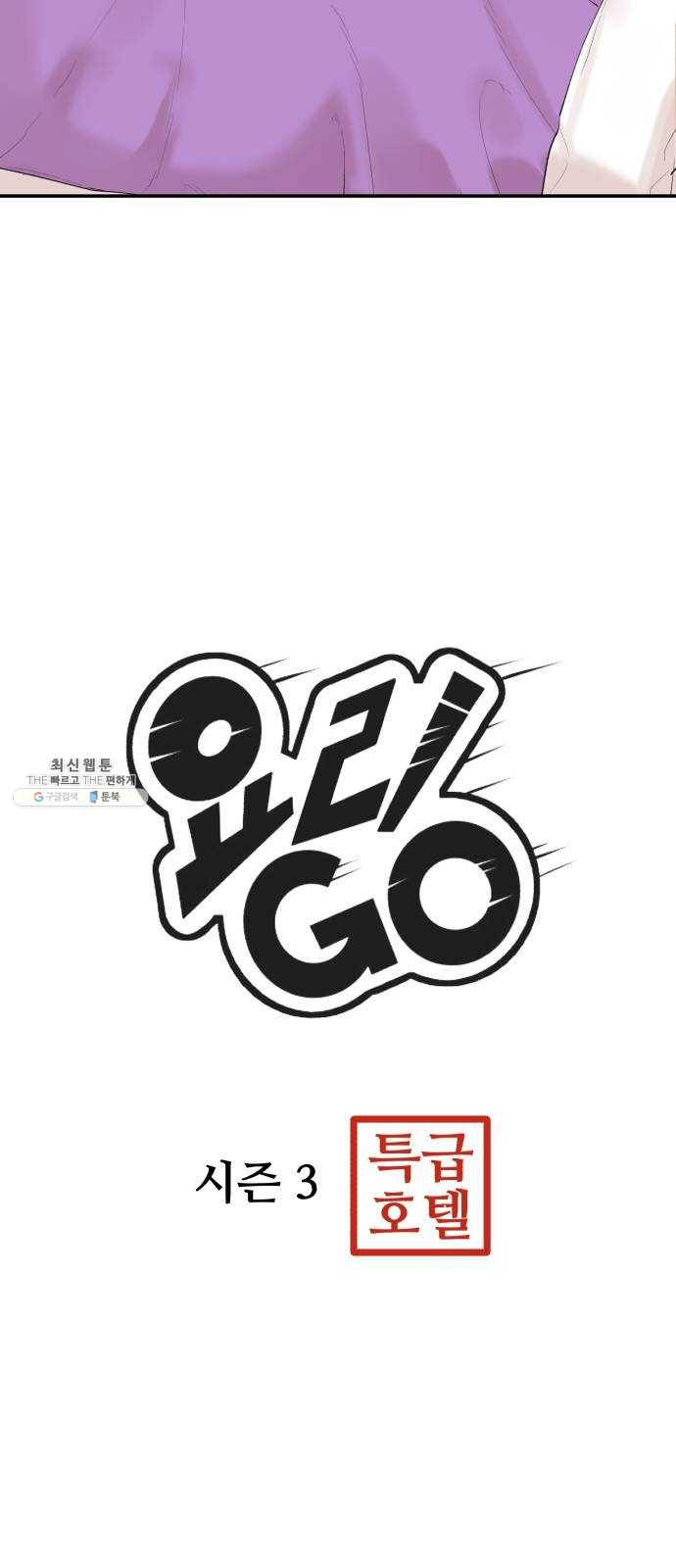 요리GO 시즌3. 28화 양 과장 12