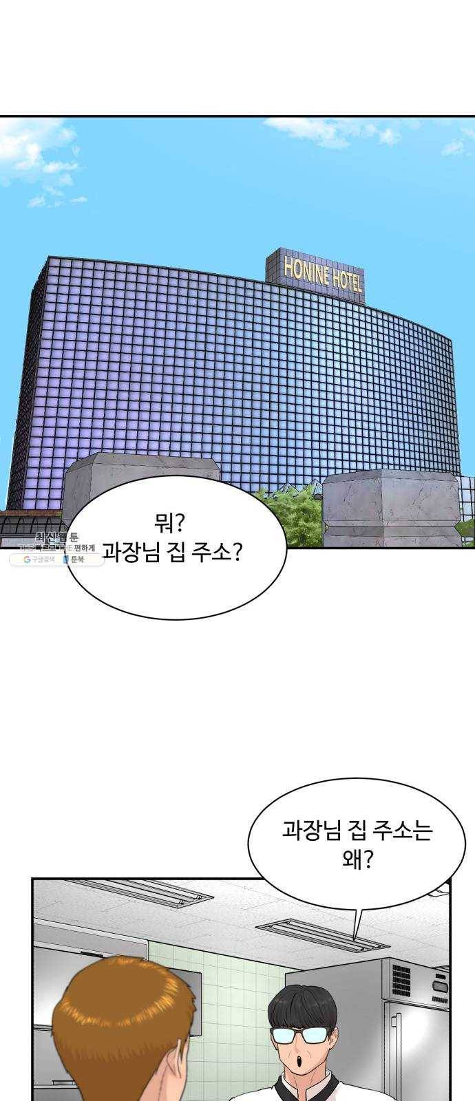 요리GO 시즌3. 28화 양 과장 13