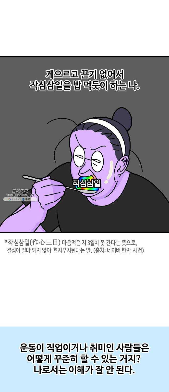 수영만화일기 17화 작심삼일上 1