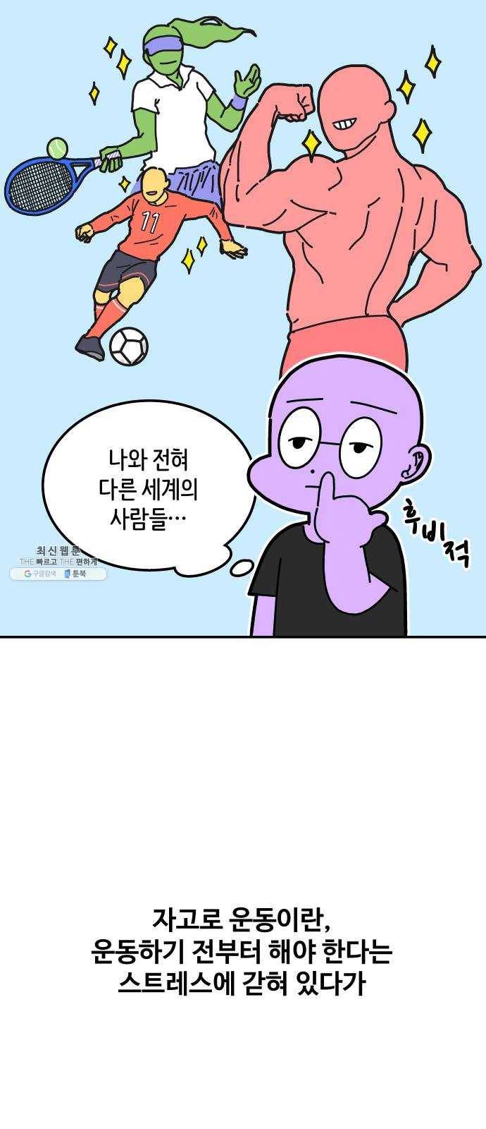 수영만화일기 17화 작심삼일上 2