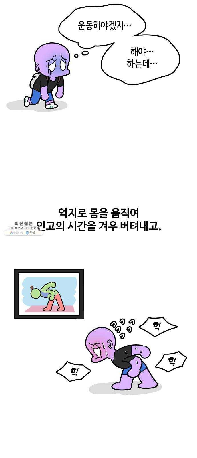 수영만화일기 17화 작심삼일上 3
