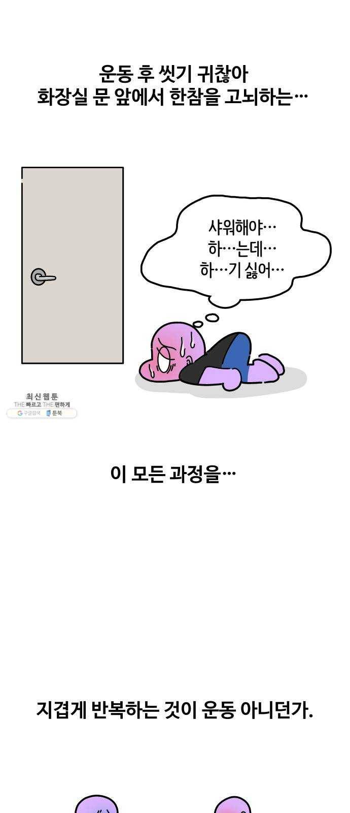 수영만화일기 17화 작심삼일上 4