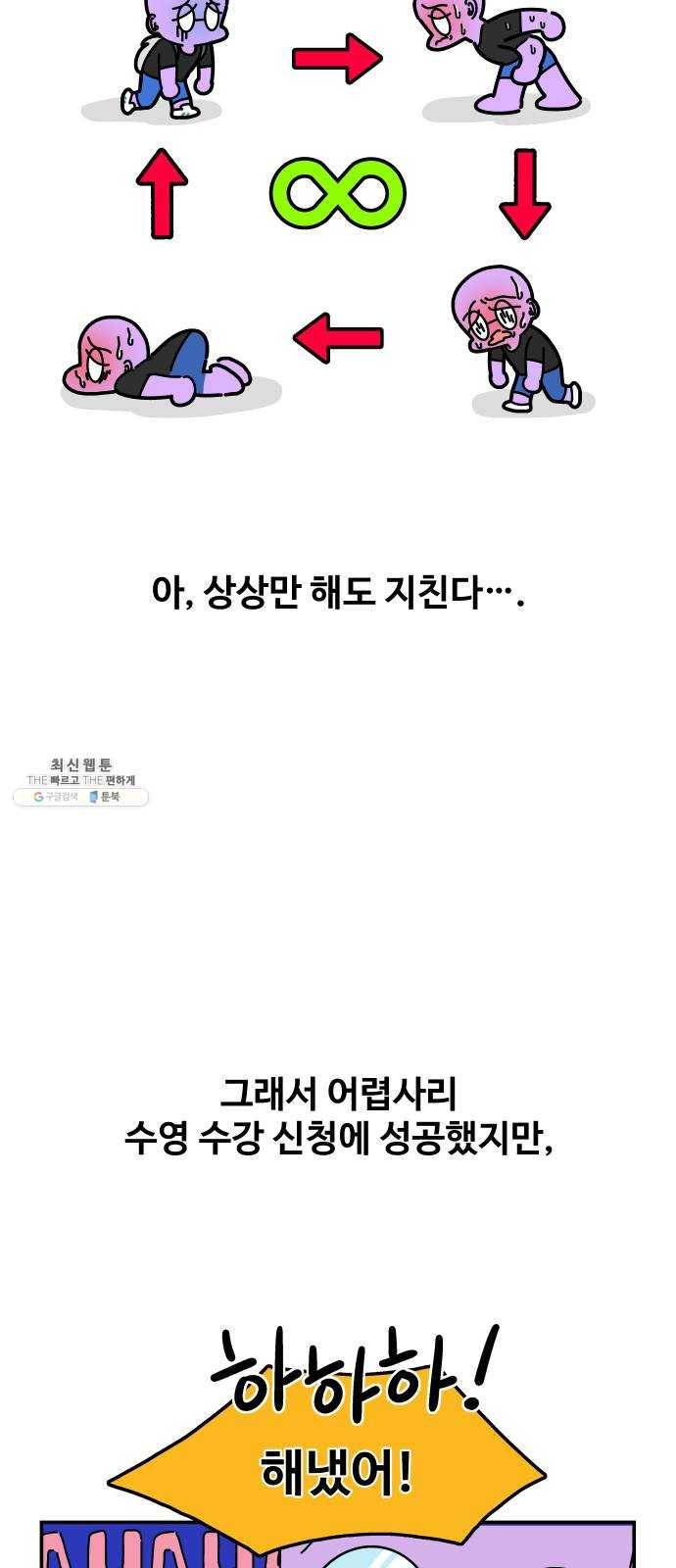 수영만화일기 17화 작심삼일上 5