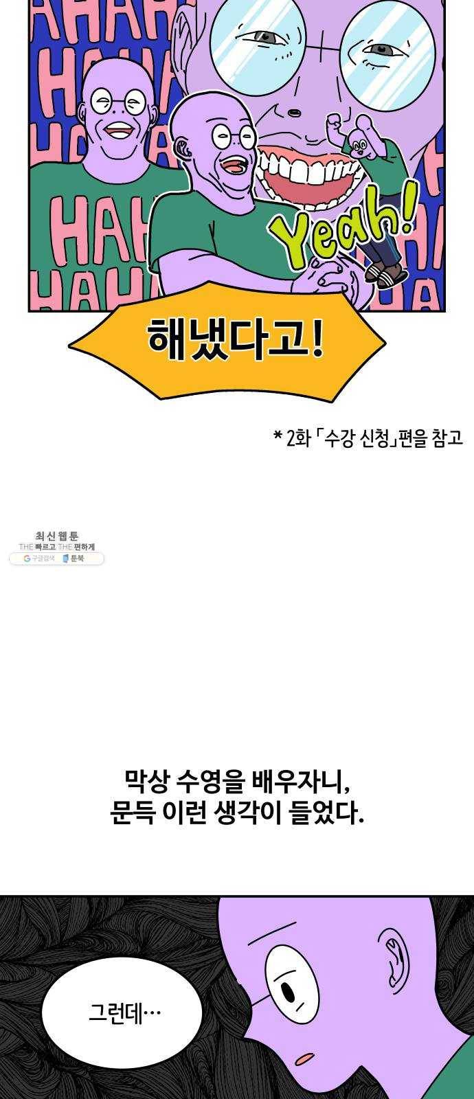 수영만화일기 17화 작심삼일上 6