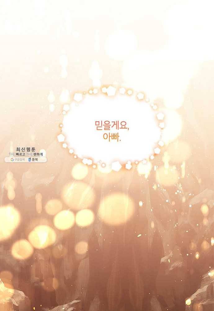 무협지 최고 악당의 귀한 딸입니다 27화 1