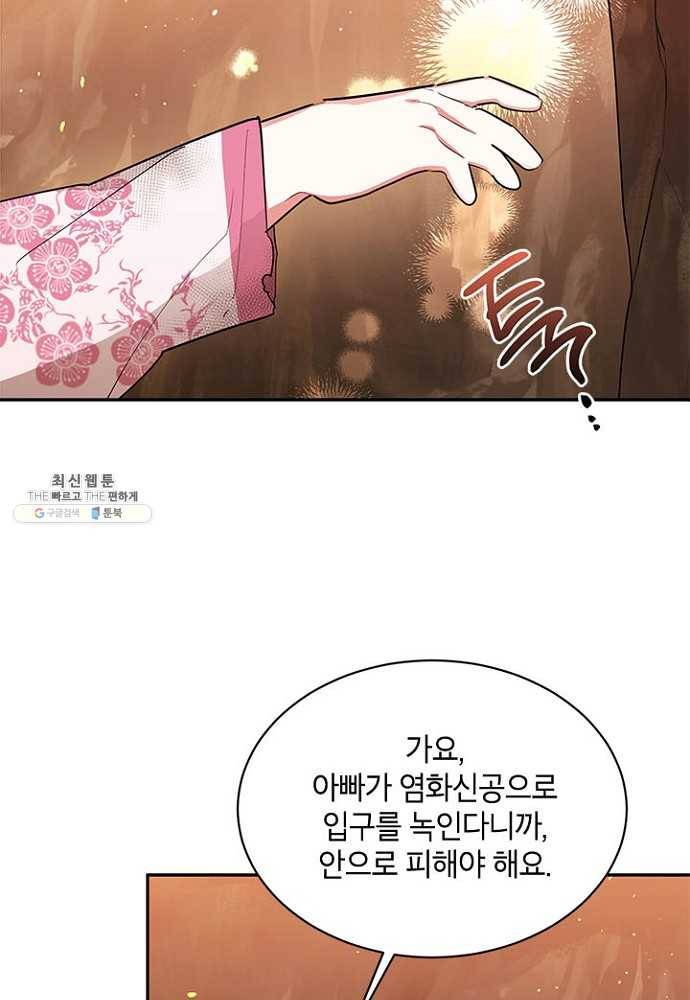무협지 최고 악당의 귀한 딸입니다 27화 3