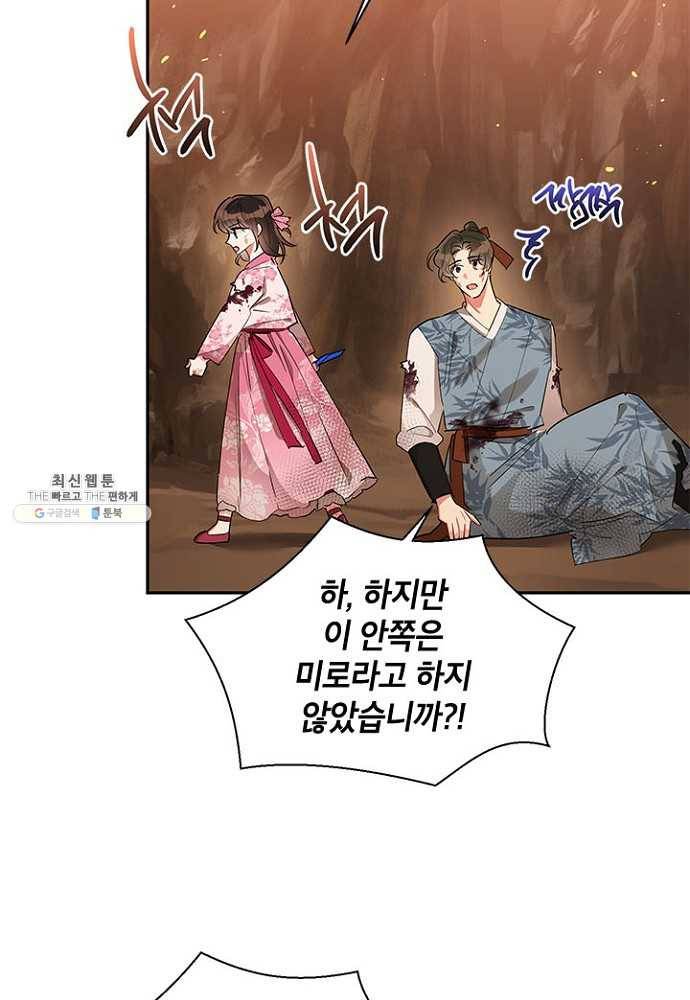 무협지 최고 악당의 귀한 딸입니다 27화 4