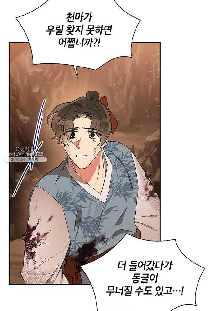 무협지 최고 악당의 귀한 딸입니다 27화 5
