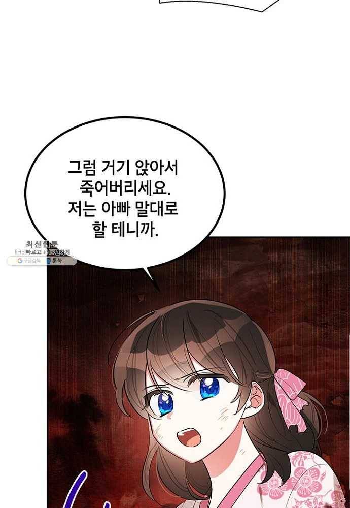 무협지 최고 악당의 귀한 딸입니다 27화 6