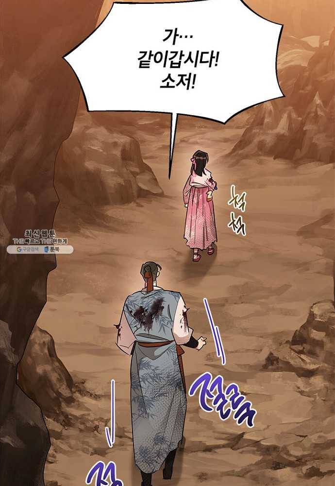 무협지 최고 악당의 귀한 딸입니다 27화 9