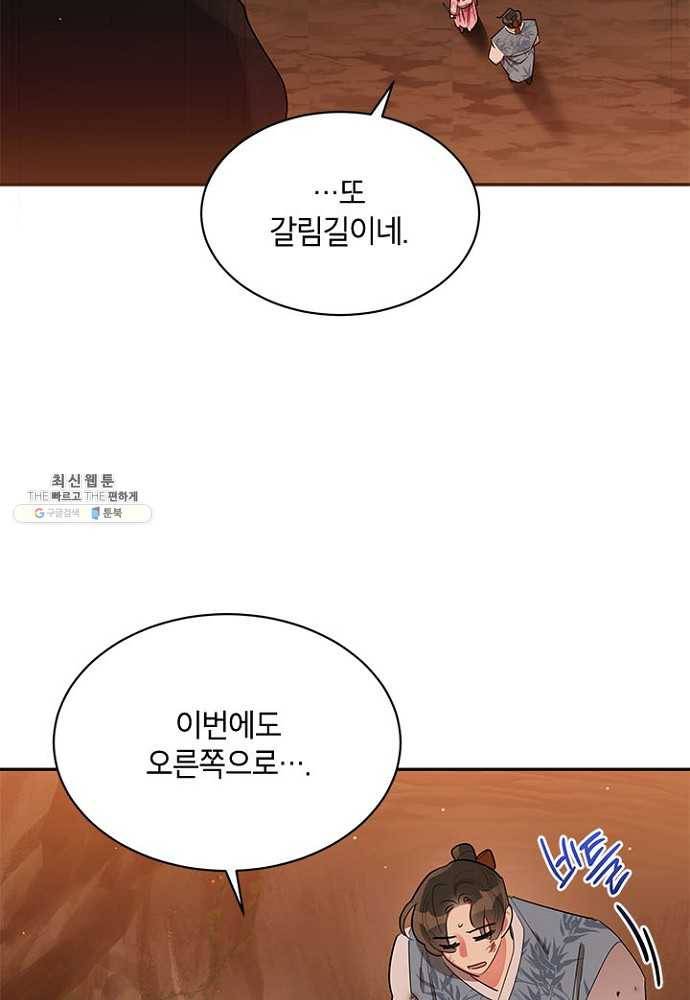 무협지 최고 악당의 귀한 딸입니다 27화 13