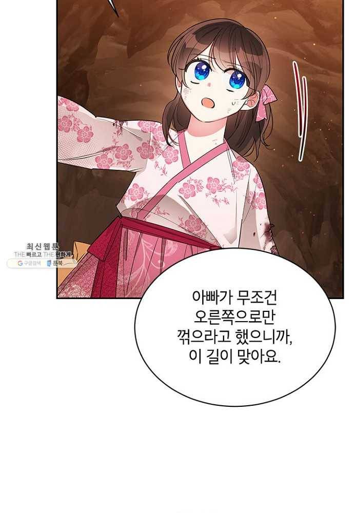 무협지 최고 악당의 귀한 딸입니다 27화 16