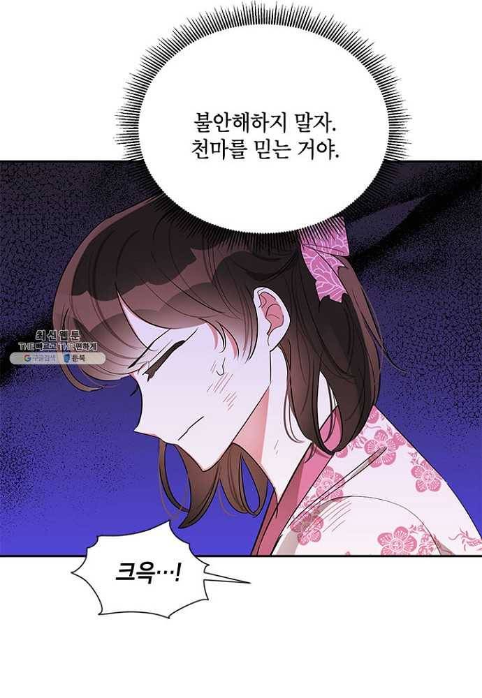 무협지 최고 악당의 귀한 딸입니다 27화 17