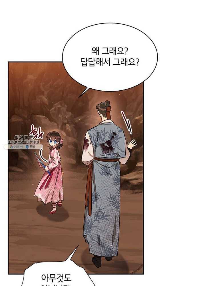 무협지 최고 악당의 귀한 딸입니다 27화 18