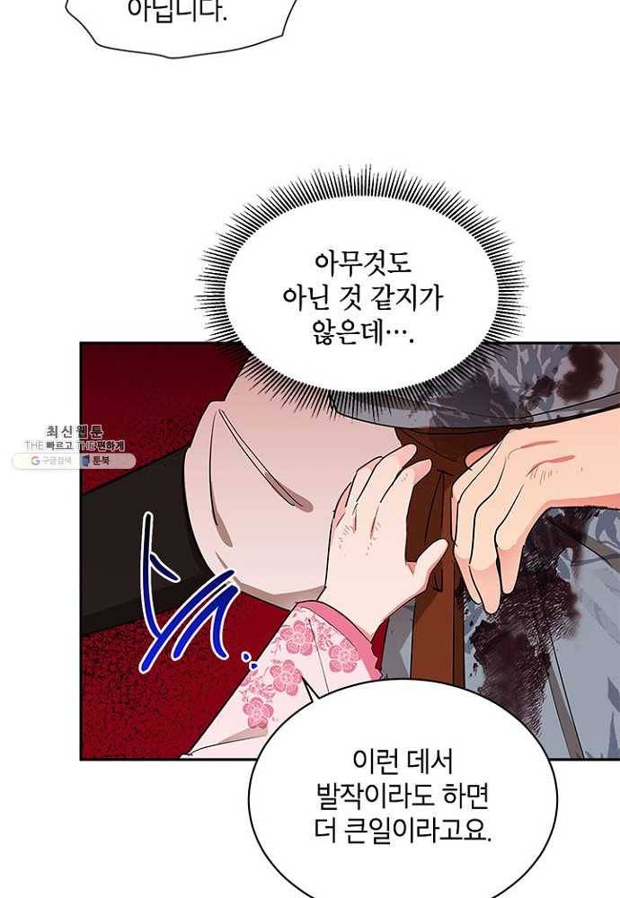 무협지 최고 악당의 귀한 딸입니다 27화 19