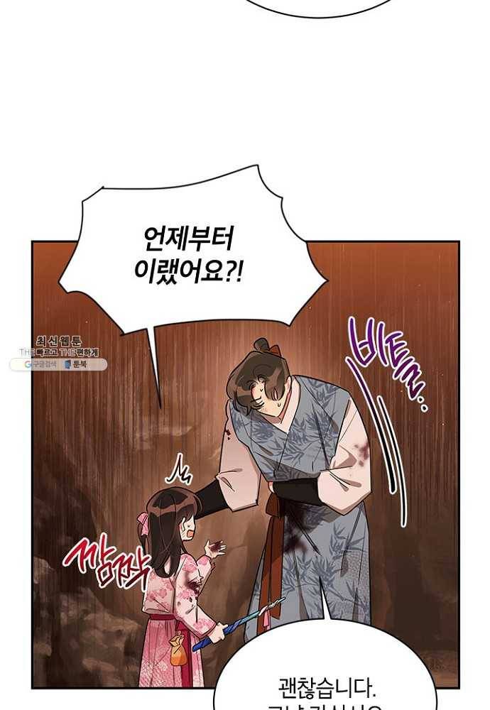 무협지 최고 악당의 귀한 딸입니다 27화 20