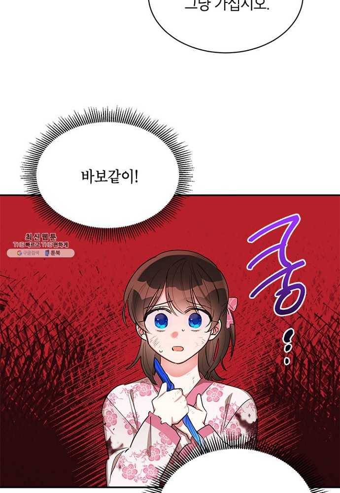 무협지 최고 악당의 귀한 딸입니다 27화 21