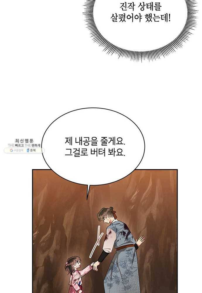 무협지 최고 악당의 귀한 딸입니다 27화 22