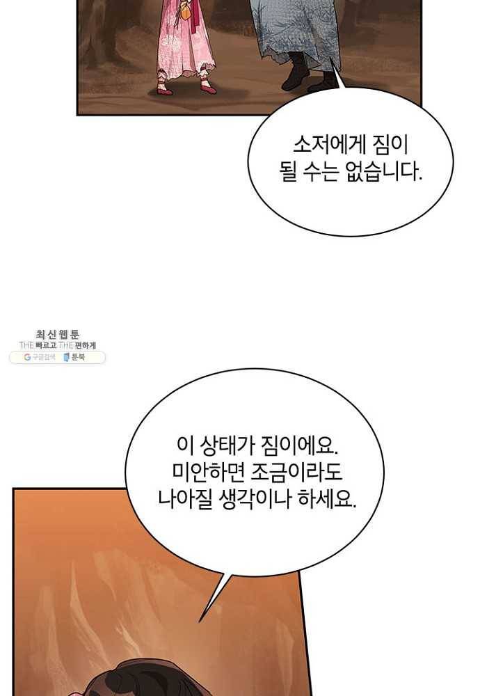 무협지 최고 악당의 귀한 딸입니다 27화 23