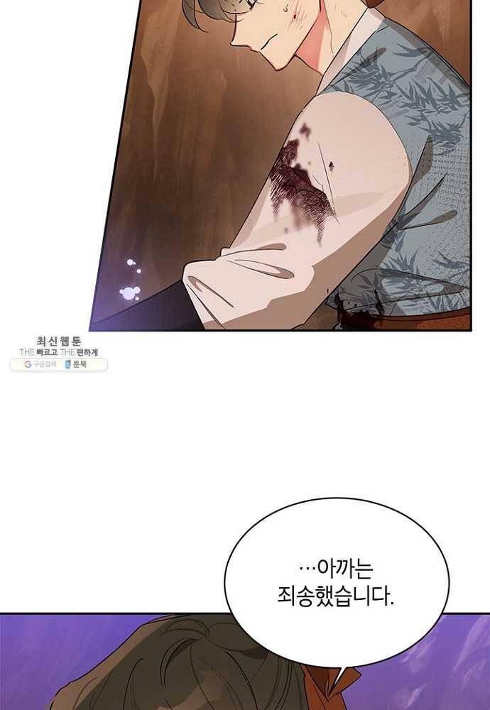 무협지 최고 악당의 귀한 딸입니다 27화 25