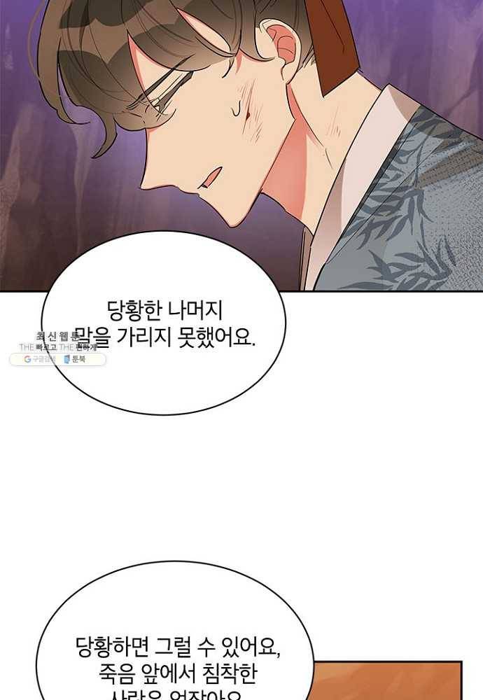 무협지 최고 악당의 귀한 딸입니다 27화 26