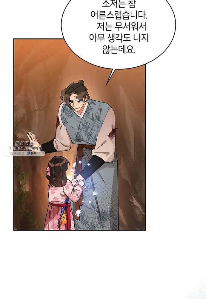 무협지 최고 악당의 귀한 딸입니다 27화 28