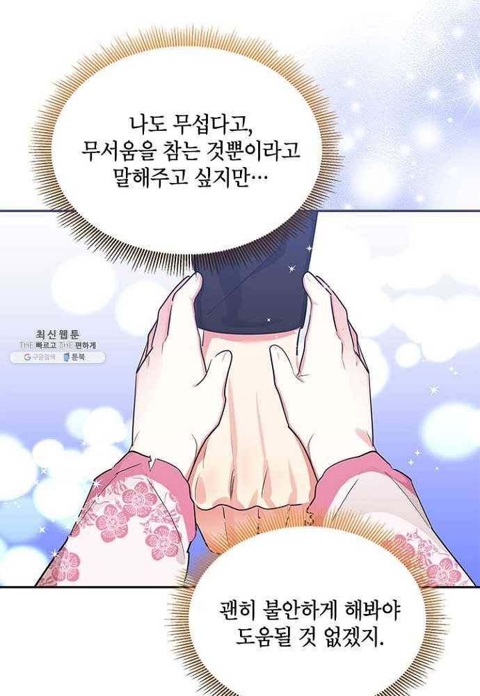 무협지 최고 악당의 귀한 딸입니다 27화 29