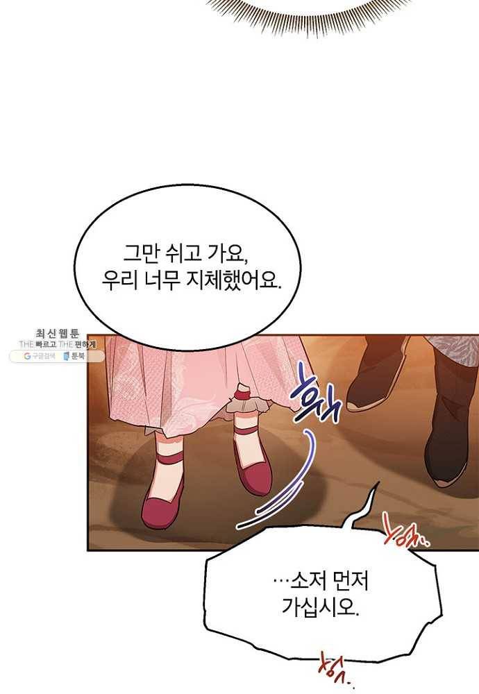무협지 최고 악당의 귀한 딸입니다 27화 30