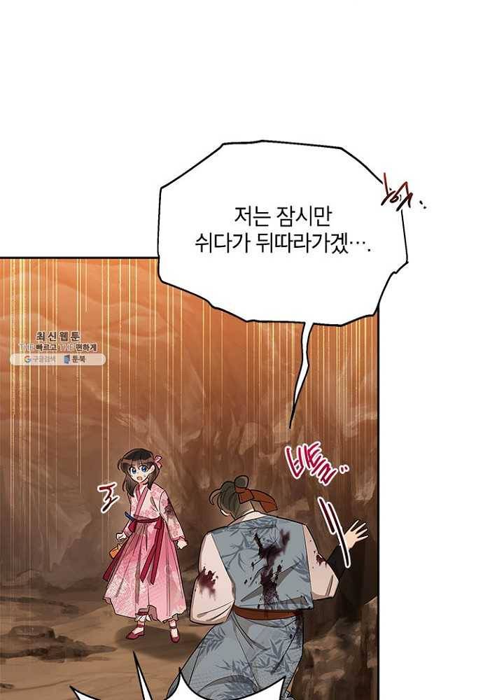 무협지 최고 악당의 귀한 딸입니다 27화 31