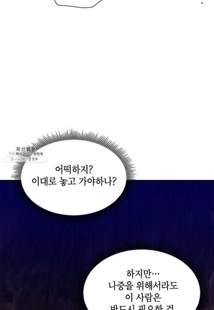무협지 최고 악당의 귀한 딸입니다 27화 33
