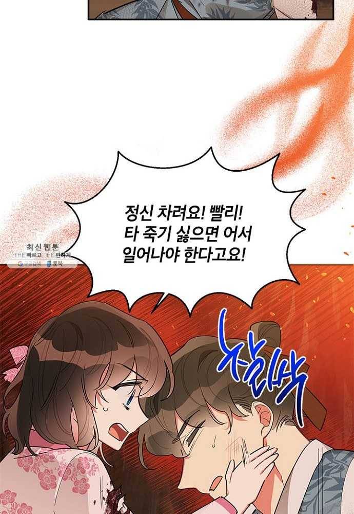 무협지 최고 악당의 귀한 딸입니다 27화 37