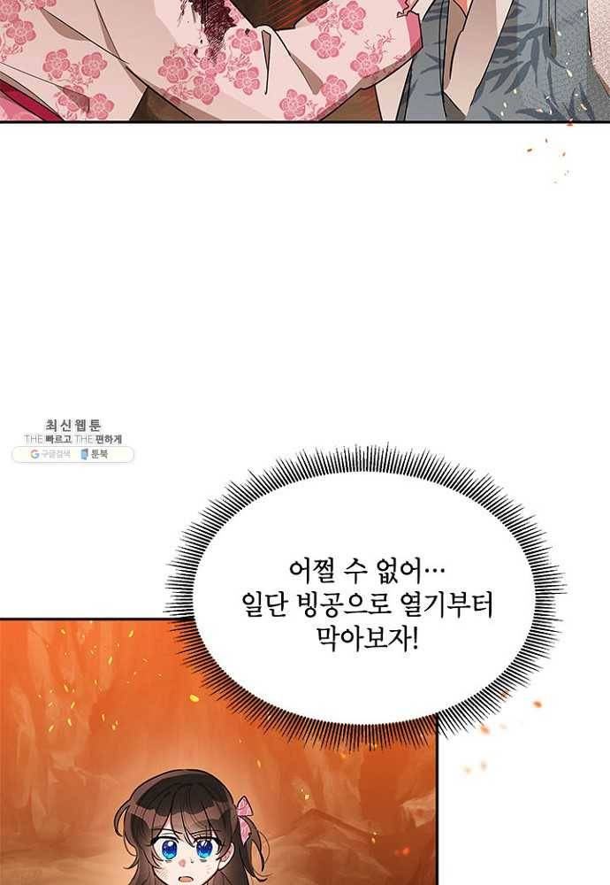 무협지 최고 악당의 귀한 딸입니다 27화 38