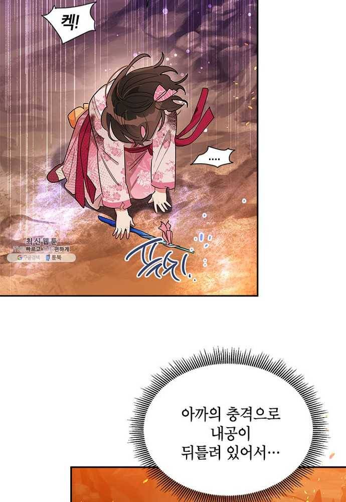 무협지 최고 악당의 귀한 딸입니다 27화 43