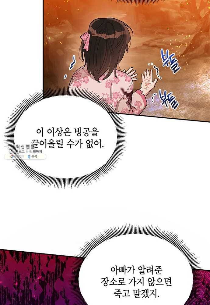 무협지 최고 악당의 귀한 딸입니다 27화 44