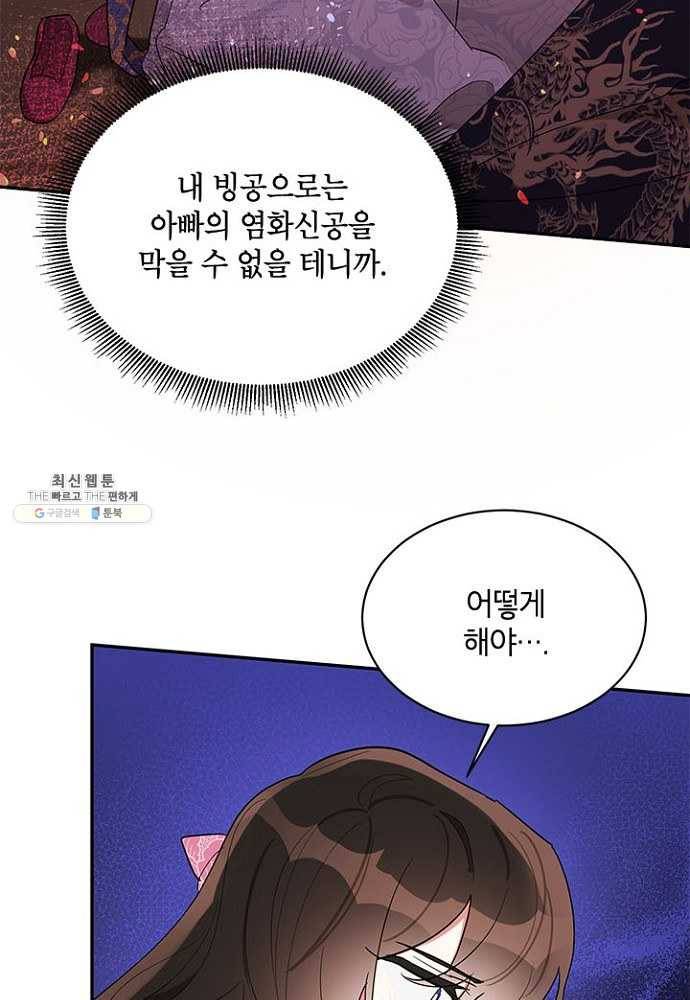 무협지 최고 악당의 귀한 딸입니다 27화 46