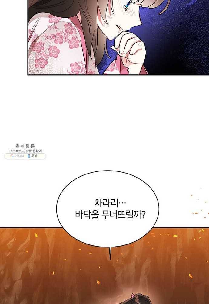 무협지 최고 악당의 귀한 딸입니다 27화 47