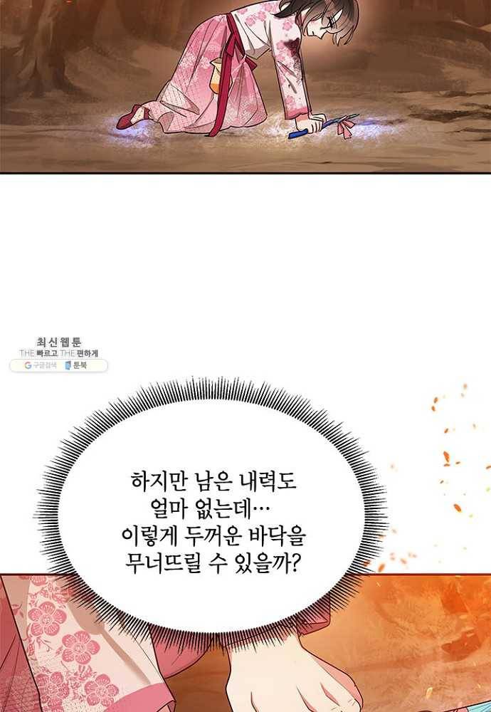 무협지 최고 악당의 귀한 딸입니다 27화 48