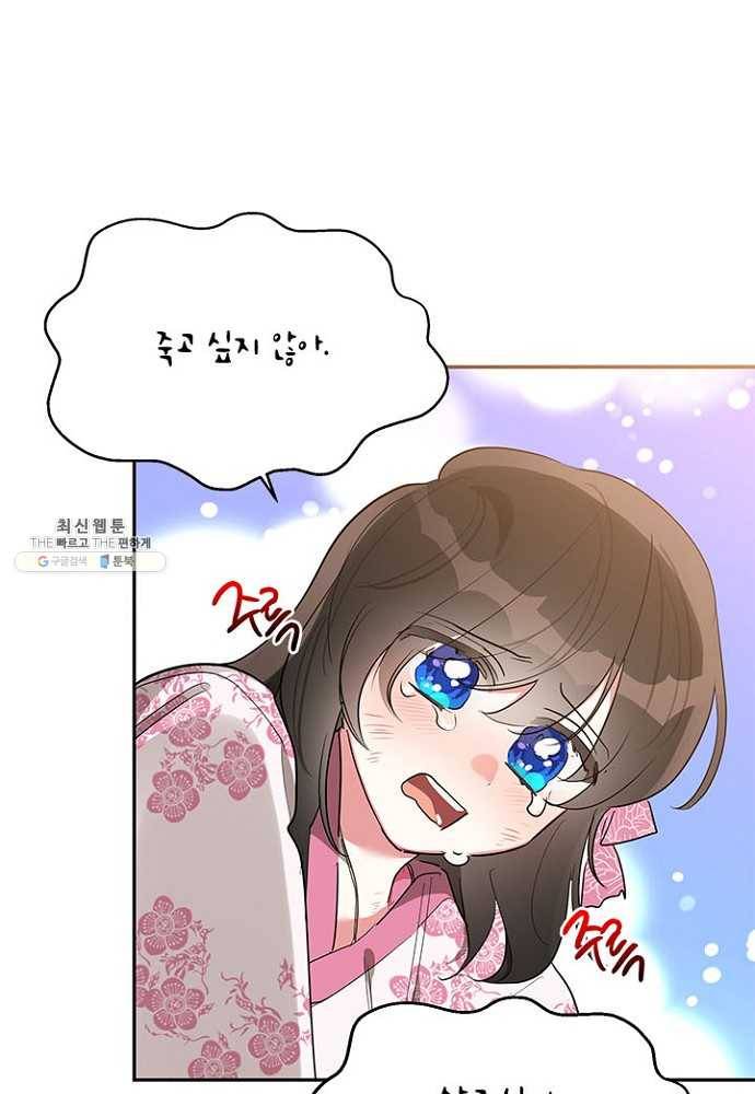 무협지 최고 악당의 귀한 딸입니다 27화 50