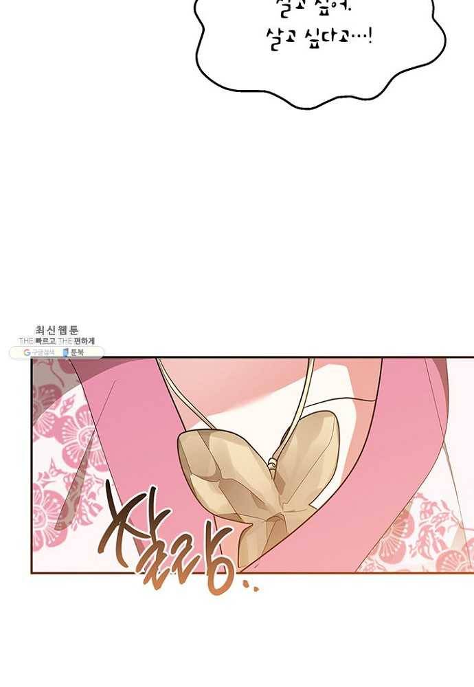 무협지 최고 악당의 귀한 딸입니다 27화 51