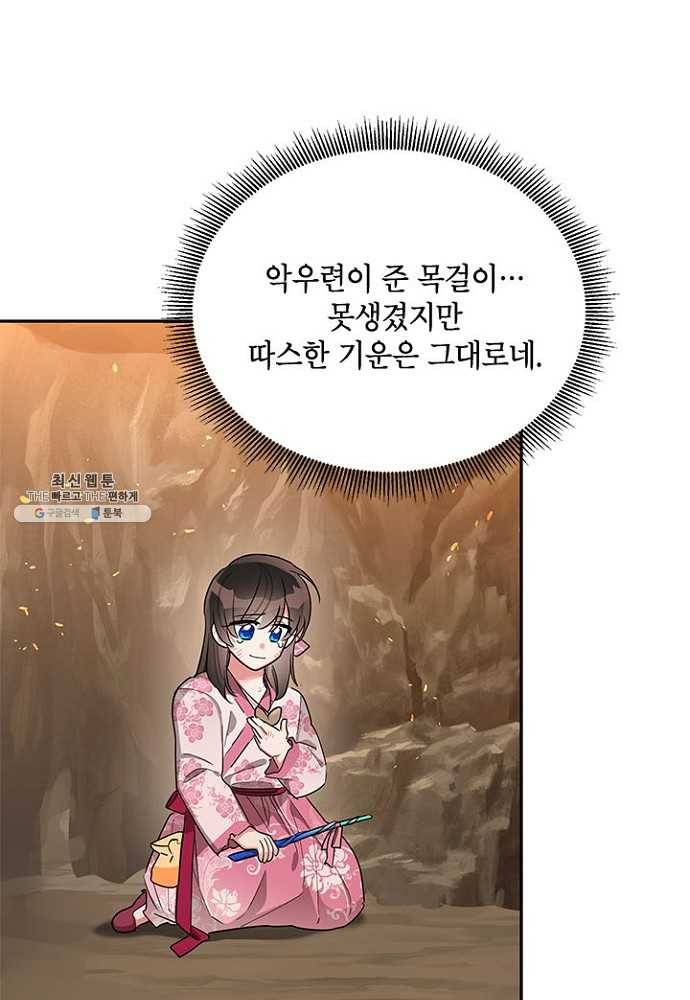 무협지 최고 악당의 귀한 딸입니다 27화 52