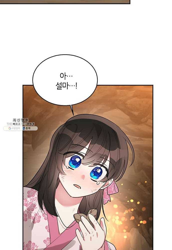 무협지 최고 악당의 귀한 딸입니다 27화 53
