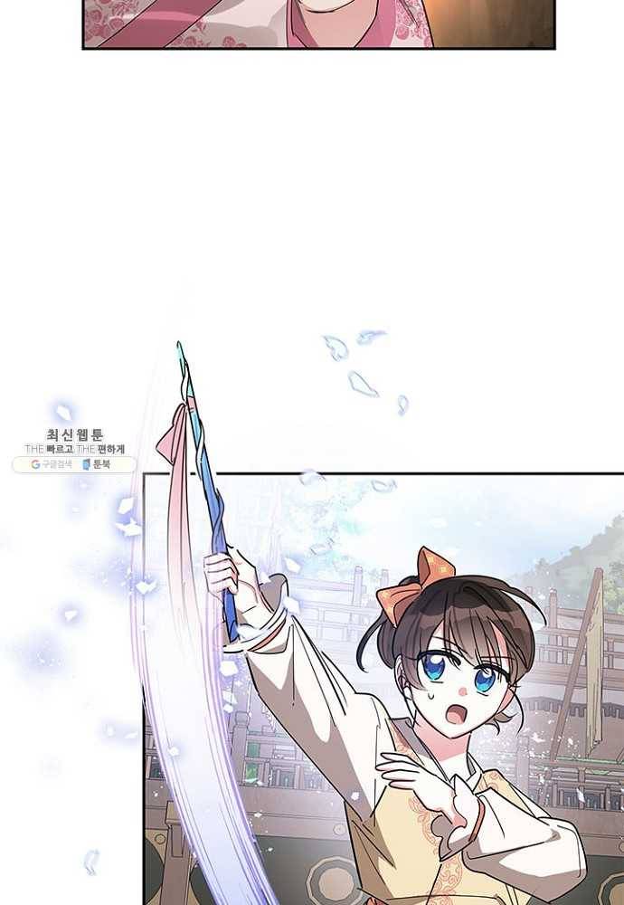 무협지 최고 악당의 귀한 딸입니다 27화 54