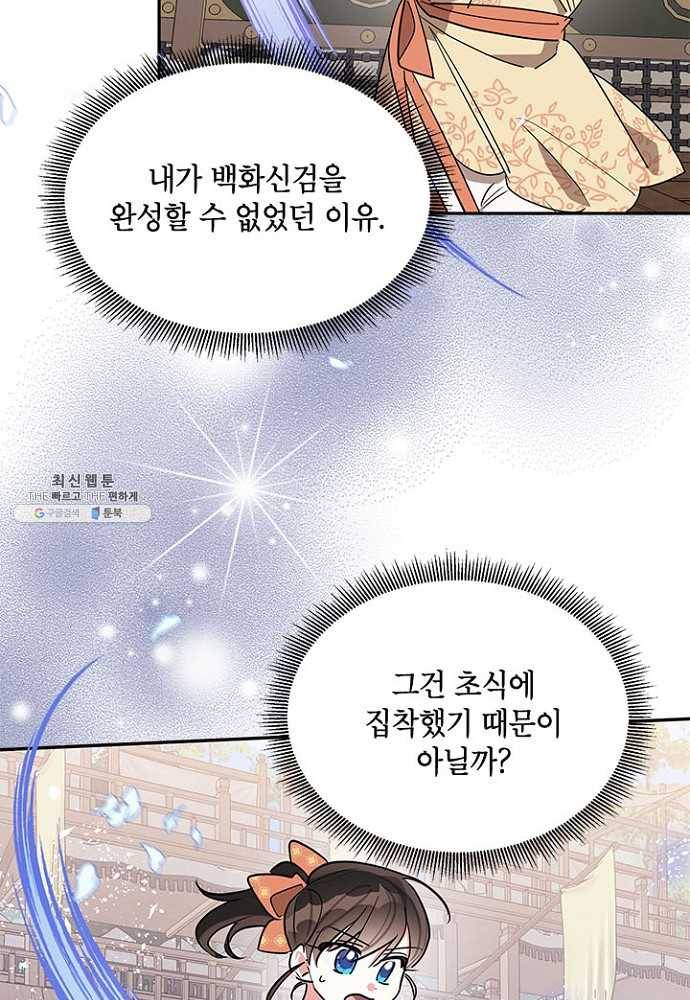 무협지 최고 악당의 귀한 딸입니다 27화 55