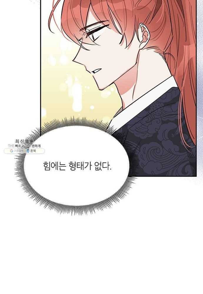 무협지 최고 악당의 귀한 딸입니다 27화 57