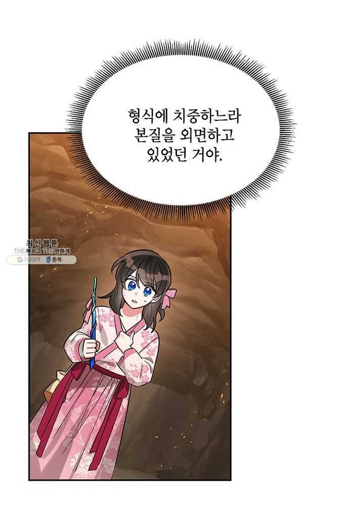 무협지 최고 악당의 귀한 딸입니다 27화 58