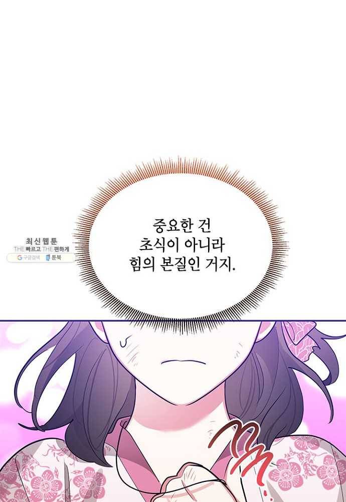 무협지 최고 악당의 귀한 딸입니다 27화 59